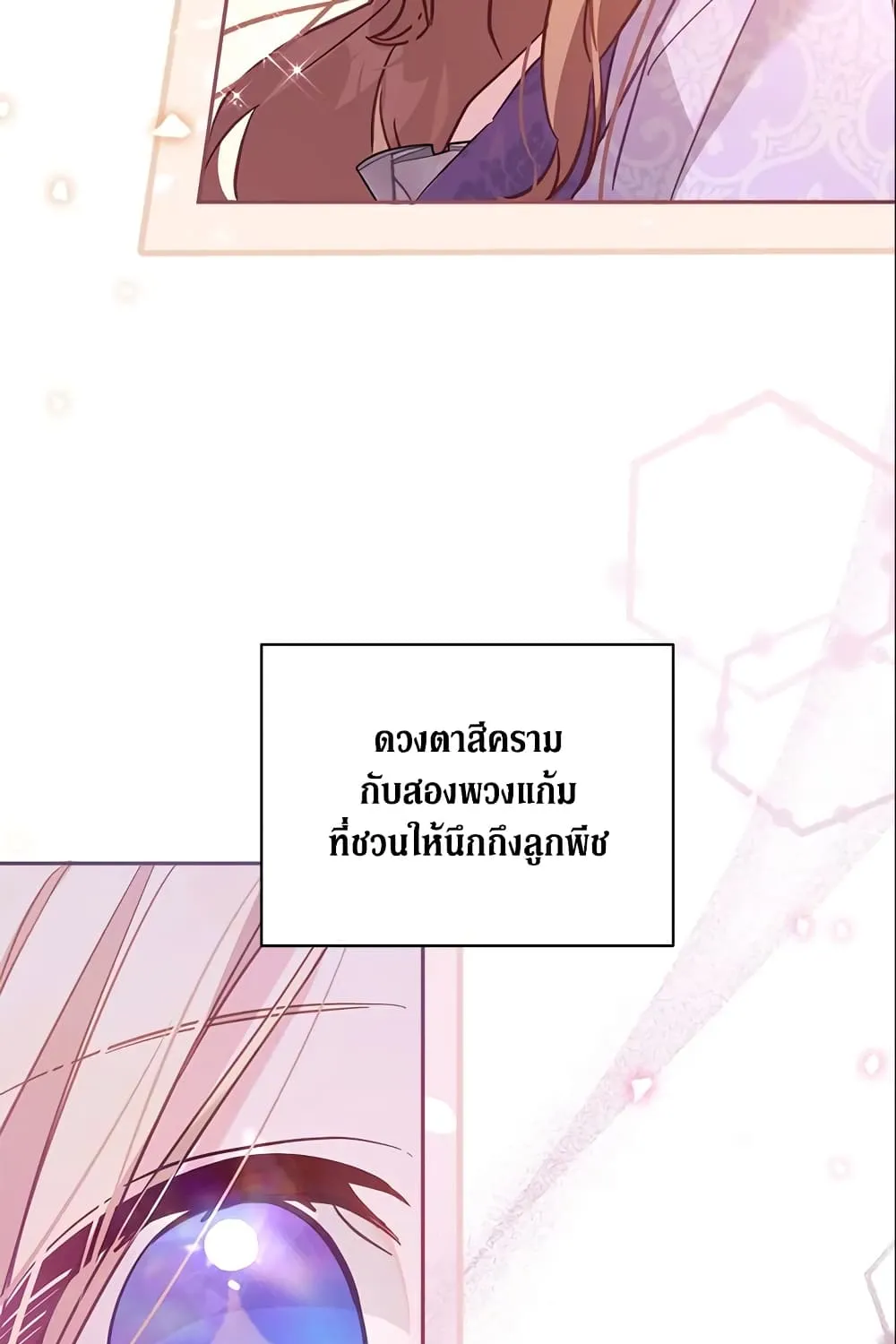 No Place for the Fake Princess เป็นตัวปลอมก็ย่อมไร้ที่ยืน - หน้า 103