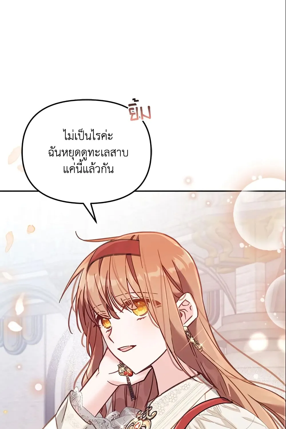 No Place for the Fake Princess เป็นตัวปลอมก็ย่อมไร้ที่ยืน - หน้า 11