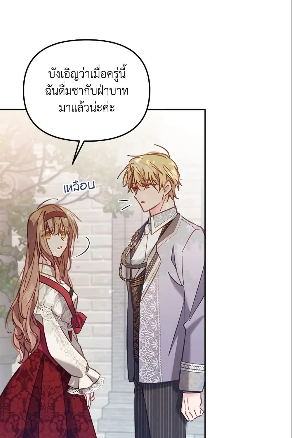 No Place for the Fake Princess เป็นตัวปลอมก็ย่อมไร้ที่ยืน - หน้า 16