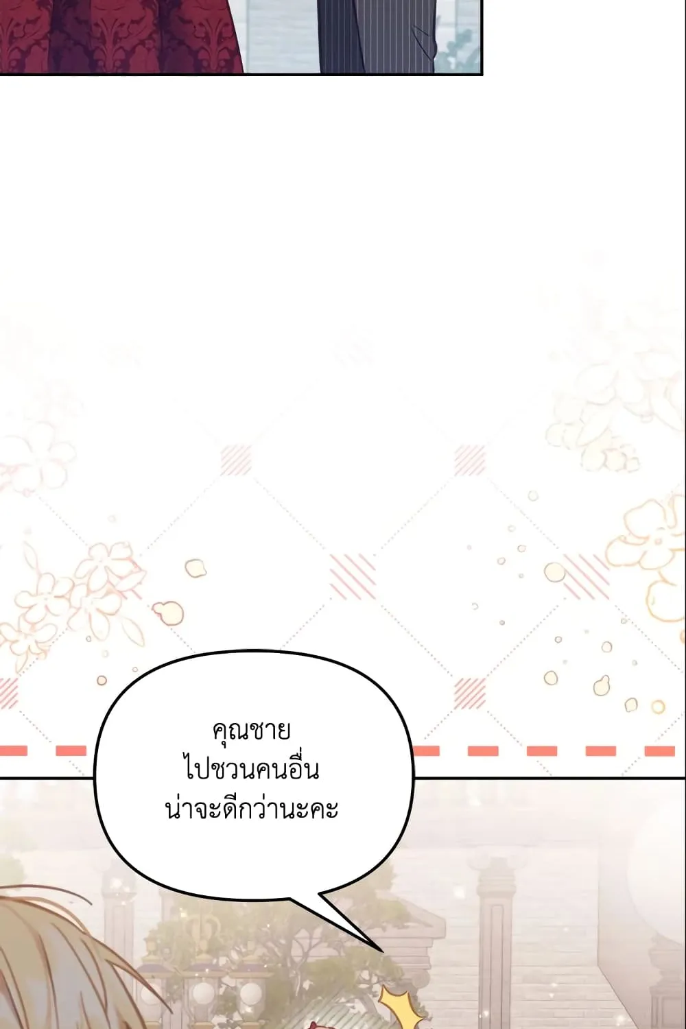 No Place for the Fake Princess เป็นตัวปลอมก็ย่อมไร้ที่ยืน - หน้า 17