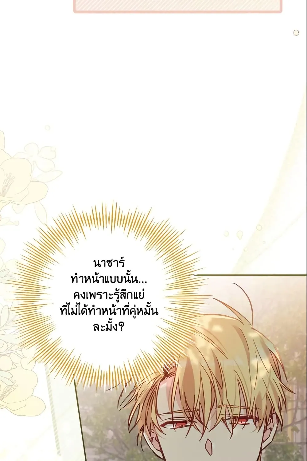 No Place for the Fake Princess เป็นตัวปลอมก็ย่อมไร้ที่ยืน - หน้า 19