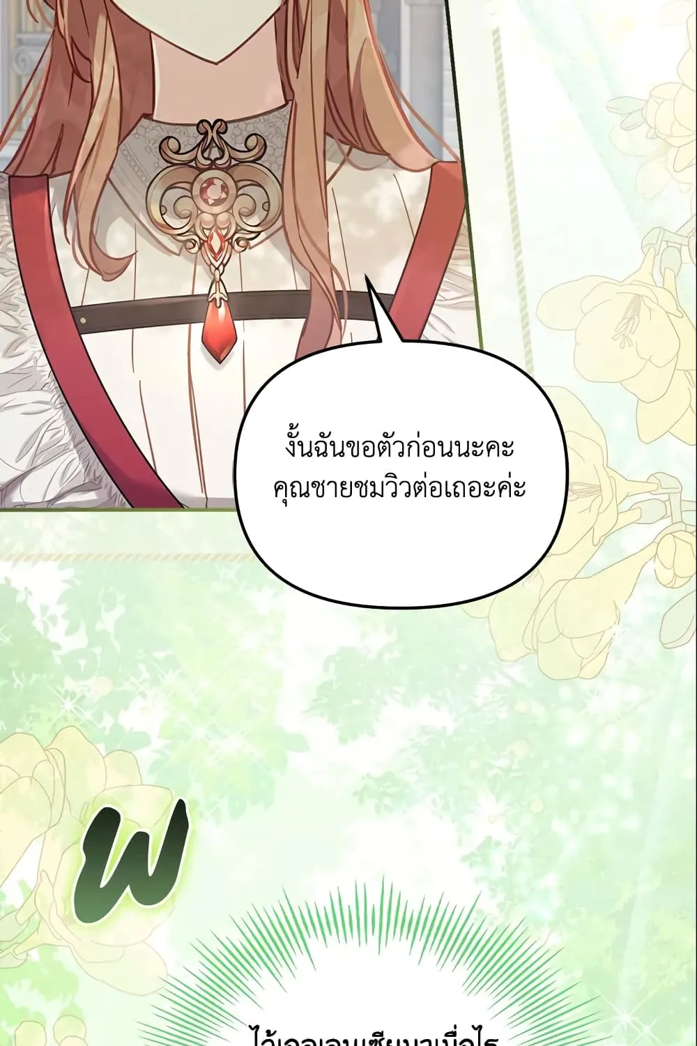 No Place for the Fake Princess เป็นตัวปลอมก็ย่อมไร้ที่ยืน - หน้า 22