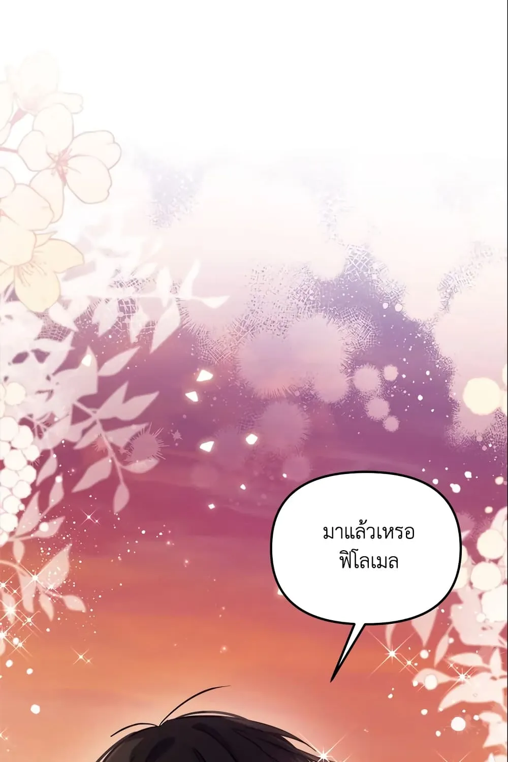 No Place for the Fake Princess เป็นตัวปลอมก็ย่อมไร้ที่ยืน - หน้า 35