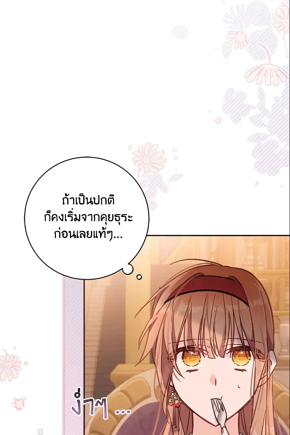 No Place for the Fake Princess เป็นตัวปลอมก็ย่อมไร้ที่ยืน - หน้า 38