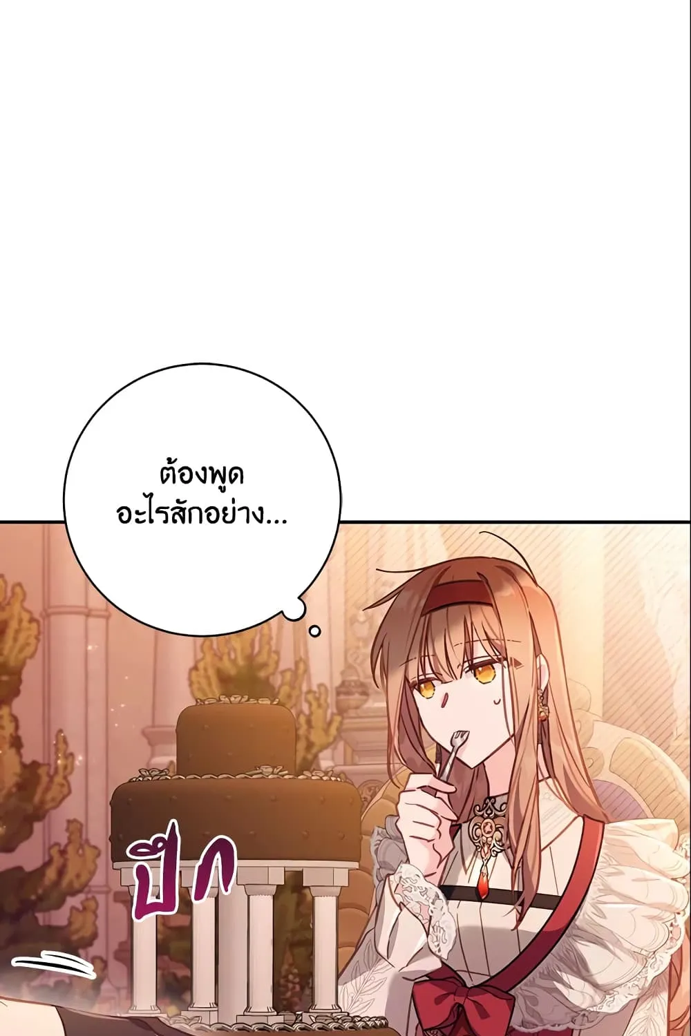 No Place for the Fake Princess เป็นตัวปลอมก็ย่อมไร้ที่ยืน - หน้า 43