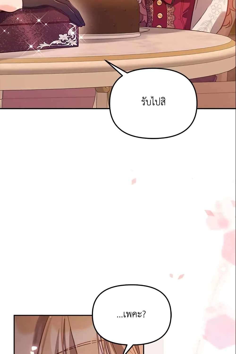 No Place for the Fake Princess เป็นตัวปลอมก็ย่อมไร้ที่ยืน - หน้า 44