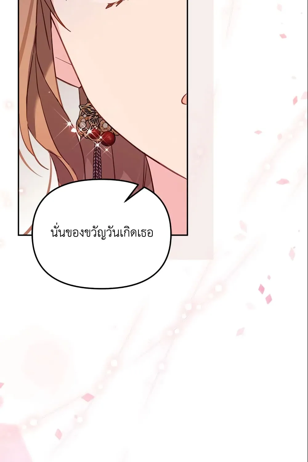 No Place for the Fake Princess เป็นตัวปลอมก็ย่อมไร้ที่ยืน - หน้า 46