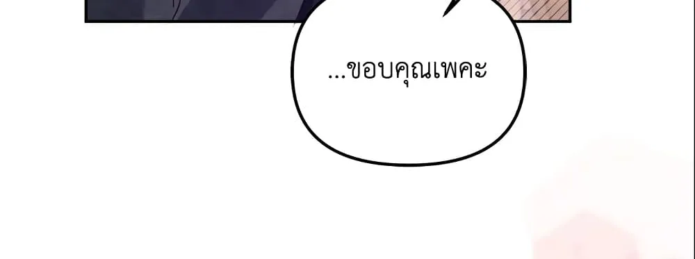 No Place for the Fake Princess เป็นตัวปลอมก็ย่อมไร้ที่ยืน - หน้า 48