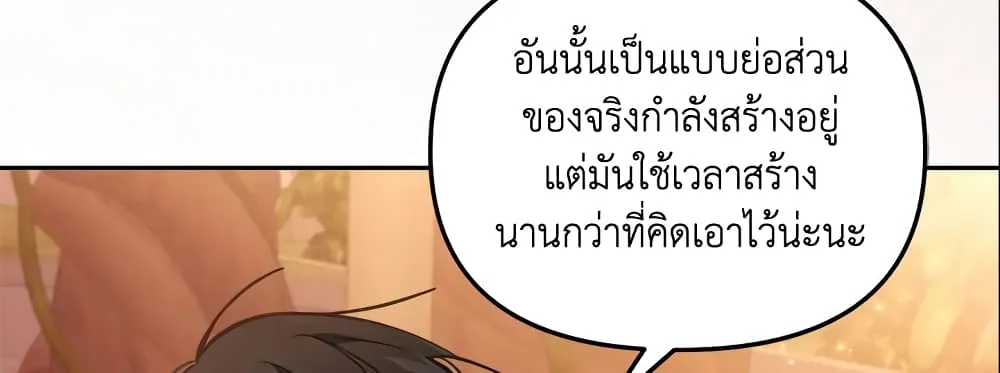 No Place for the Fake Princess เป็นตัวปลอมก็ย่อมไร้ที่ยืน - หน้า 51