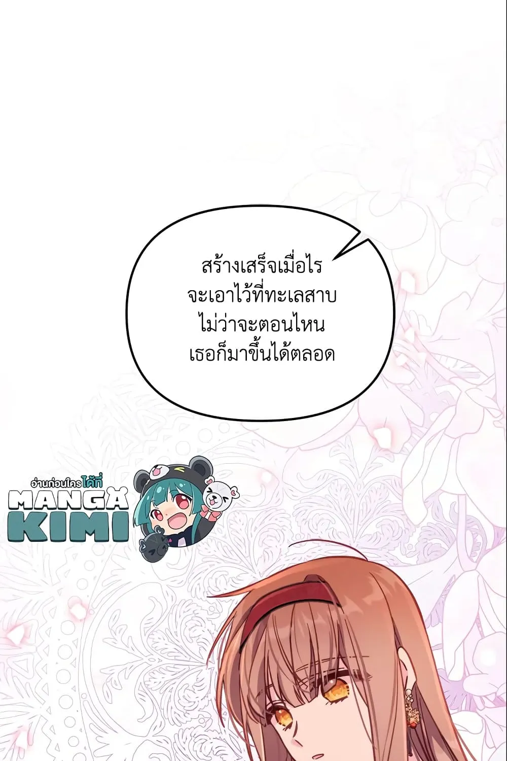 No Place for the Fake Princess เป็นตัวปลอมก็ย่อมไร้ที่ยืน - หน้า 53