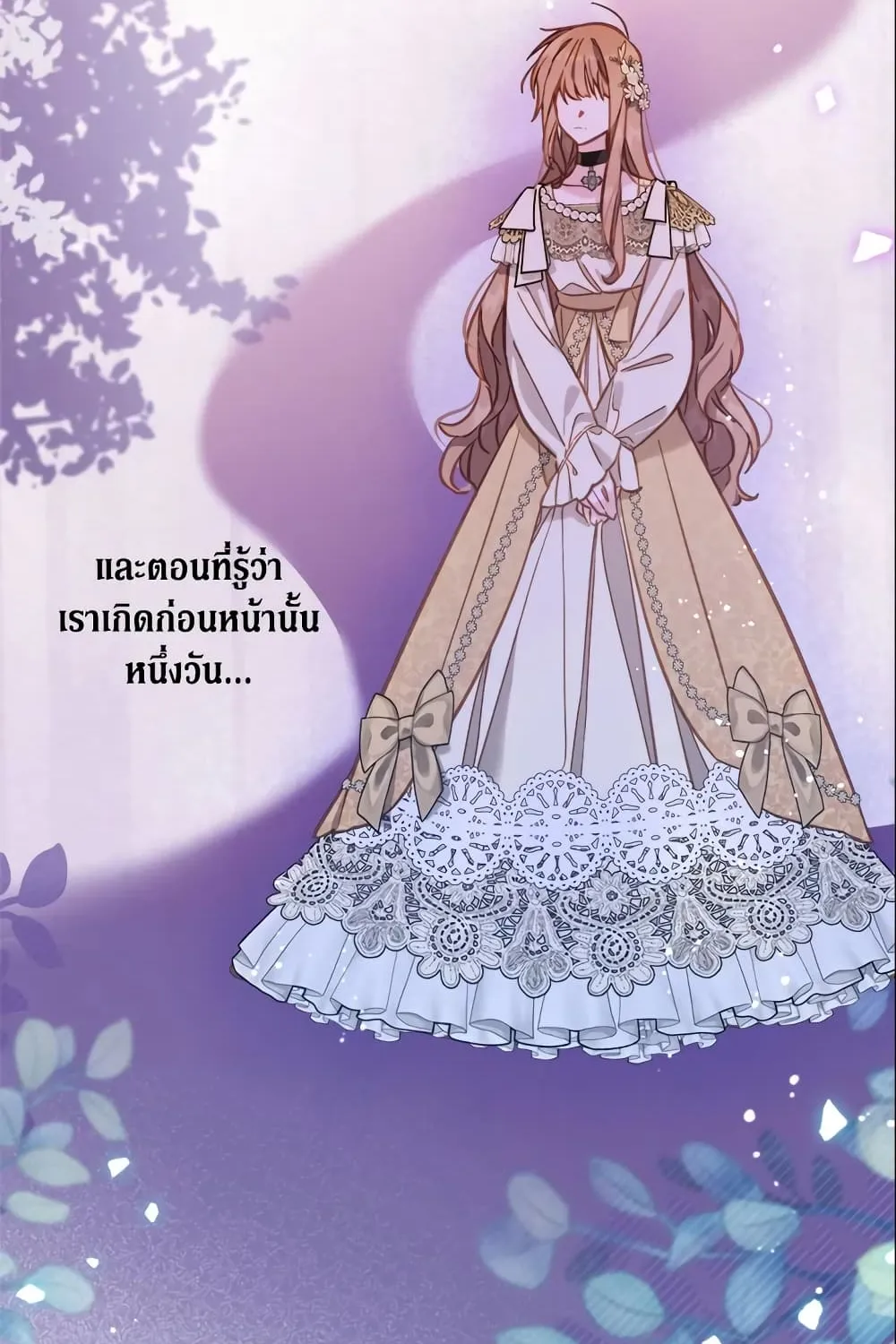 No Place for the Fake Princess เป็นตัวปลอมก็ย่อมไร้ที่ยืน - หน้า 56