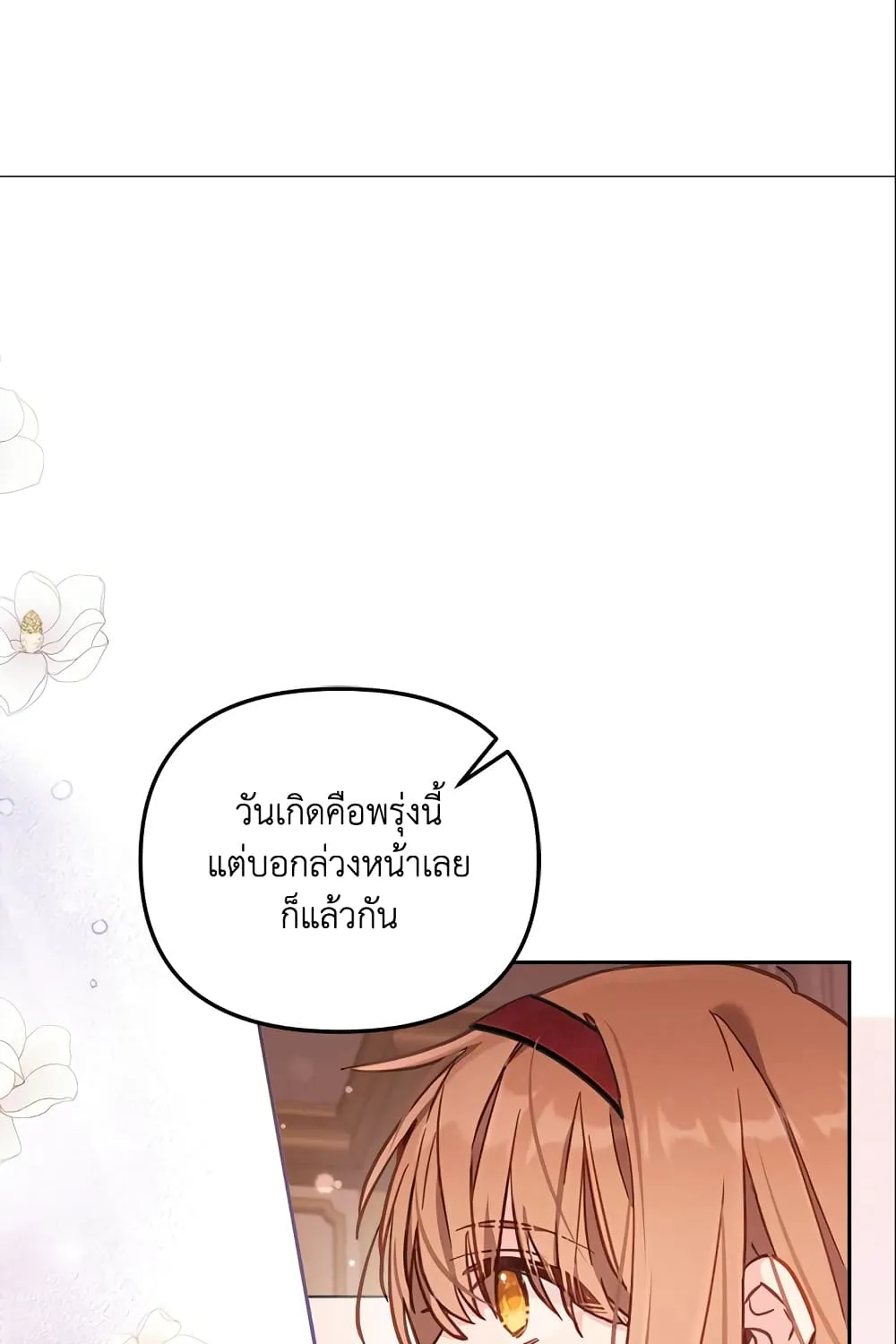 No Place for the Fake Princess เป็นตัวปลอมก็ย่อมไร้ที่ยืน - หน้า 62