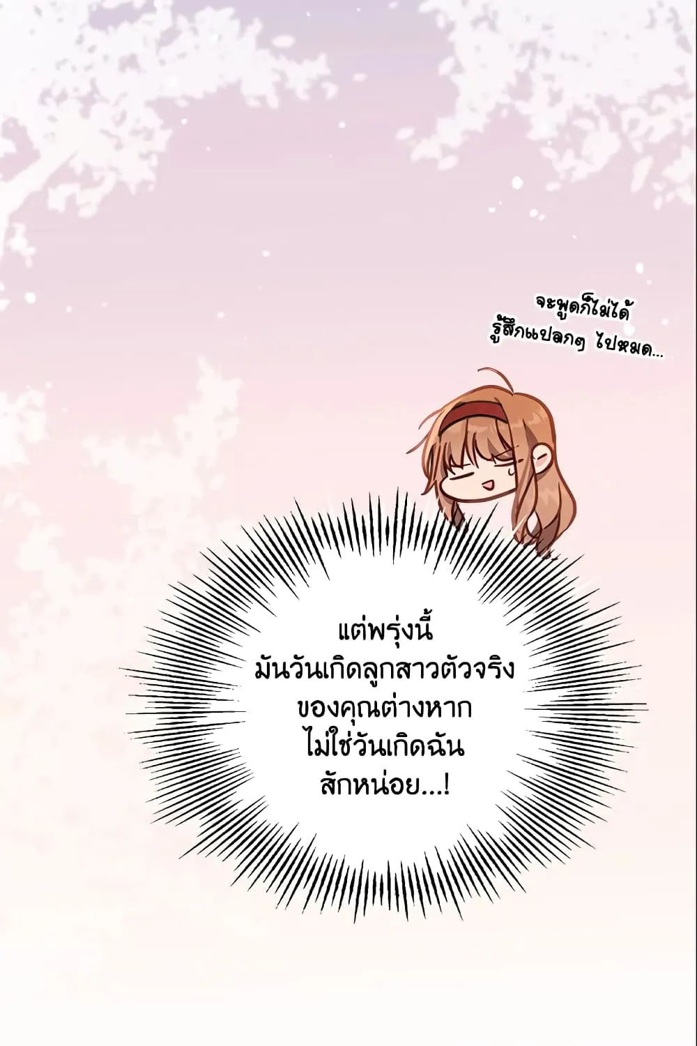 No Place for the Fake Princess เป็นตัวปลอมก็ย่อมไร้ที่ยืน - หน้า 67