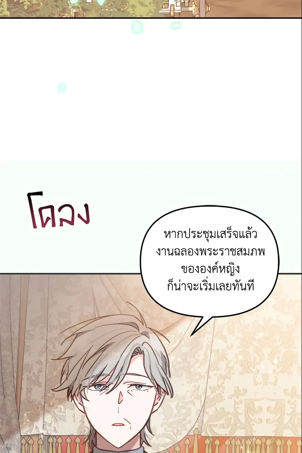 No Place for the Fake Princess เป็นตัวปลอมก็ย่อมไร้ที่ยืน - หน้า 73