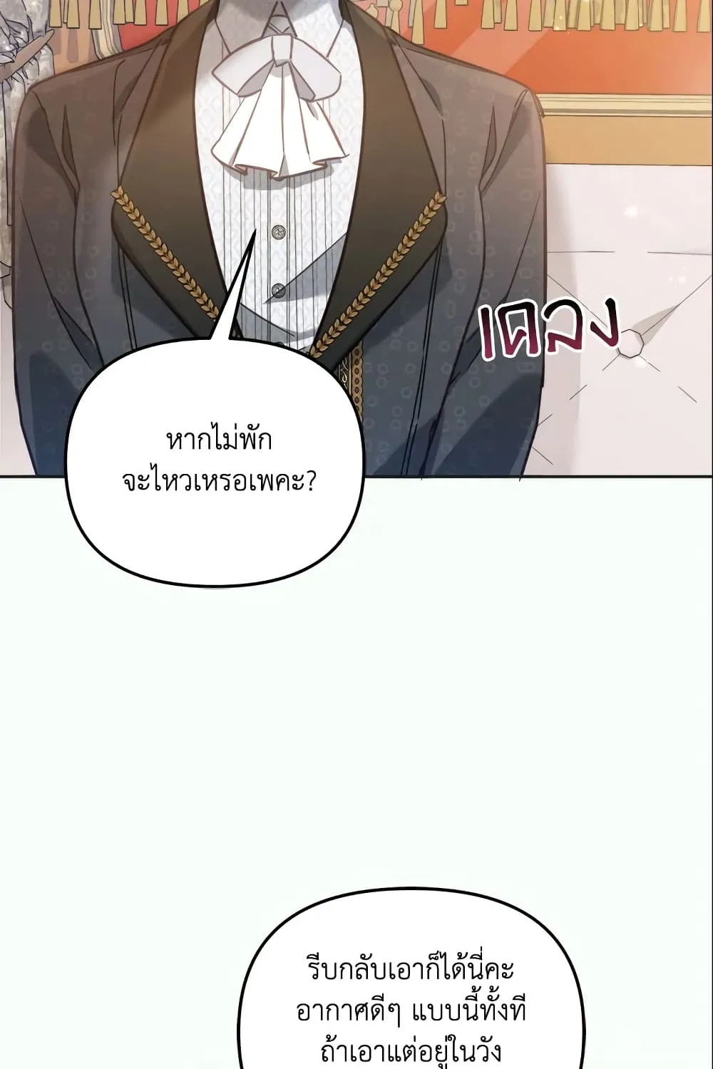 No Place for the Fake Princess เป็นตัวปลอมก็ย่อมไร้ที่ยืน - หน้า 74