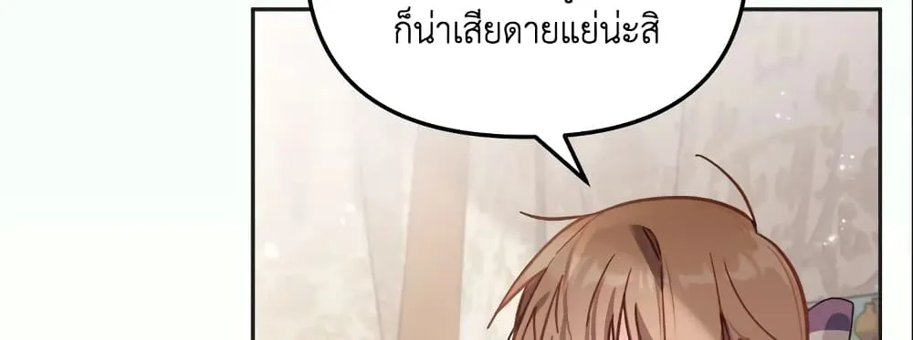 No Place for the Fake Princess เป็นตัวปลอมก็ย่อมไร้ที่ยืน - หน้า 75