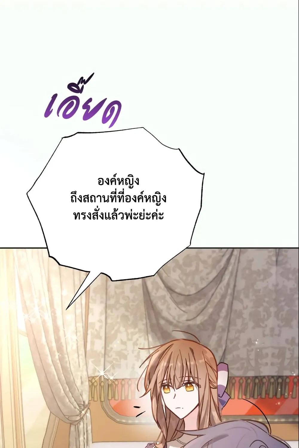 No Place for the Fake Princess เป็นตัวปลอมก็ย่อมไร้ที่ยืน - หน้า 77