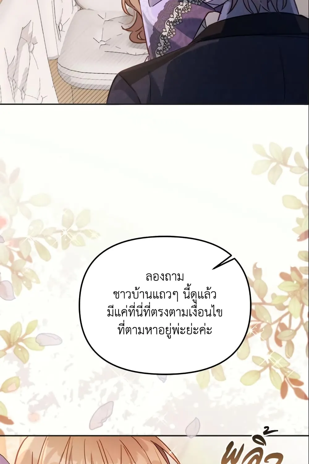 No Place for the Fake Princess เป็นตัวปลอมก็ย่อมไร้ที่ยืน - หน้า 79