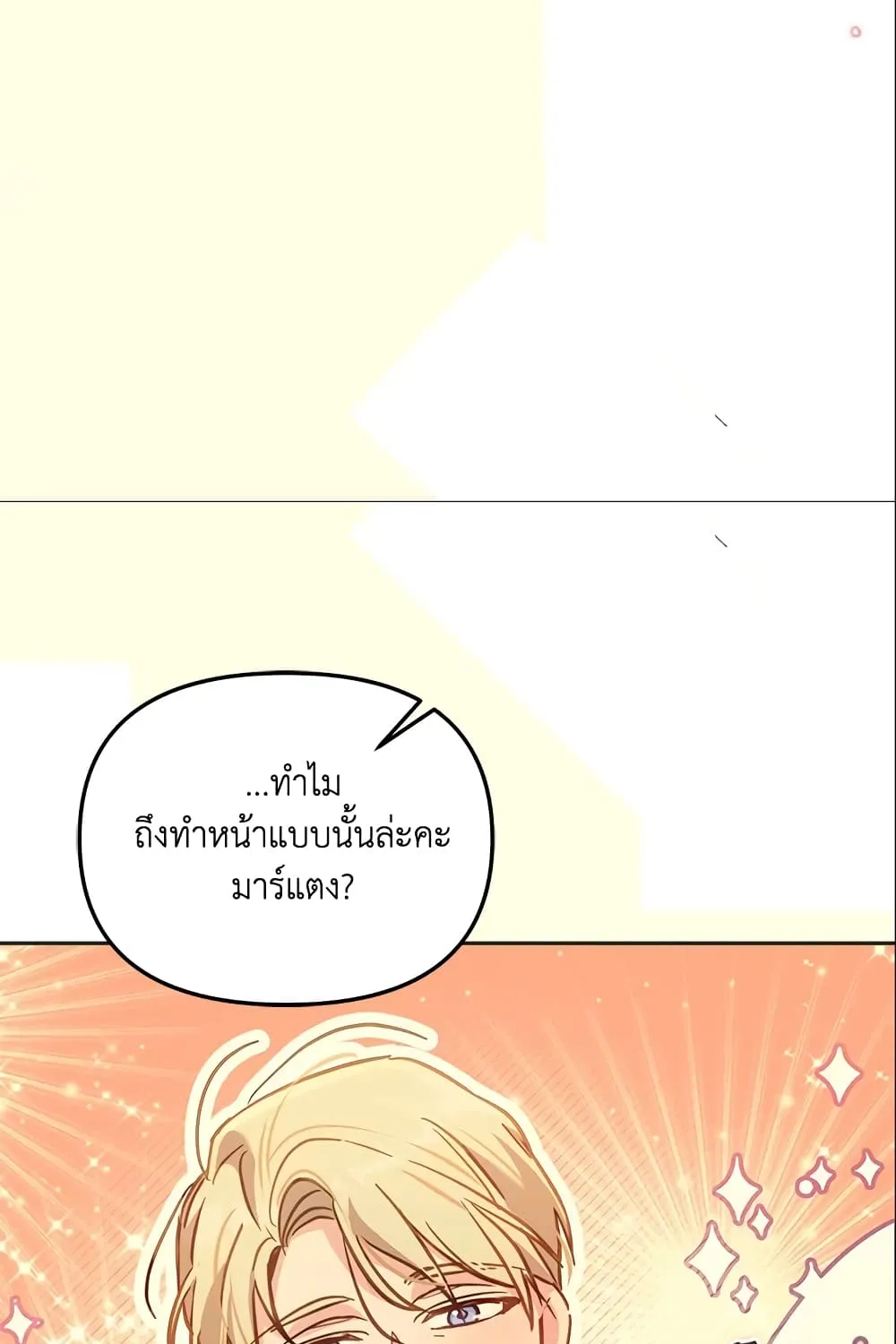 No Place for the Fake Princess เป็นตัวปลอมก็ย่อมไร้ที่ยืน - หน้า 88