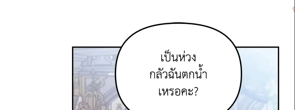 No Place for the Fake Princess เป็นตัวปลอมก็ย่อมไร้ที่ยืน - หน้า 9