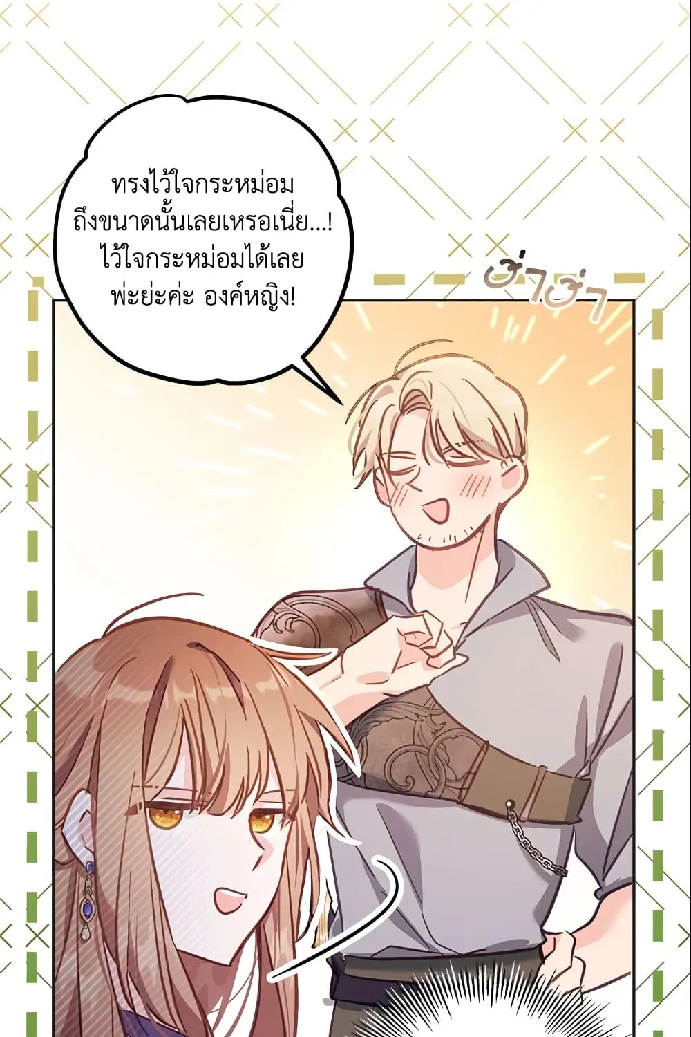 No Place for the Fake Princess เป็นตัวปลอมก็ย่อมไร้ที่ยืน - หน้า 94