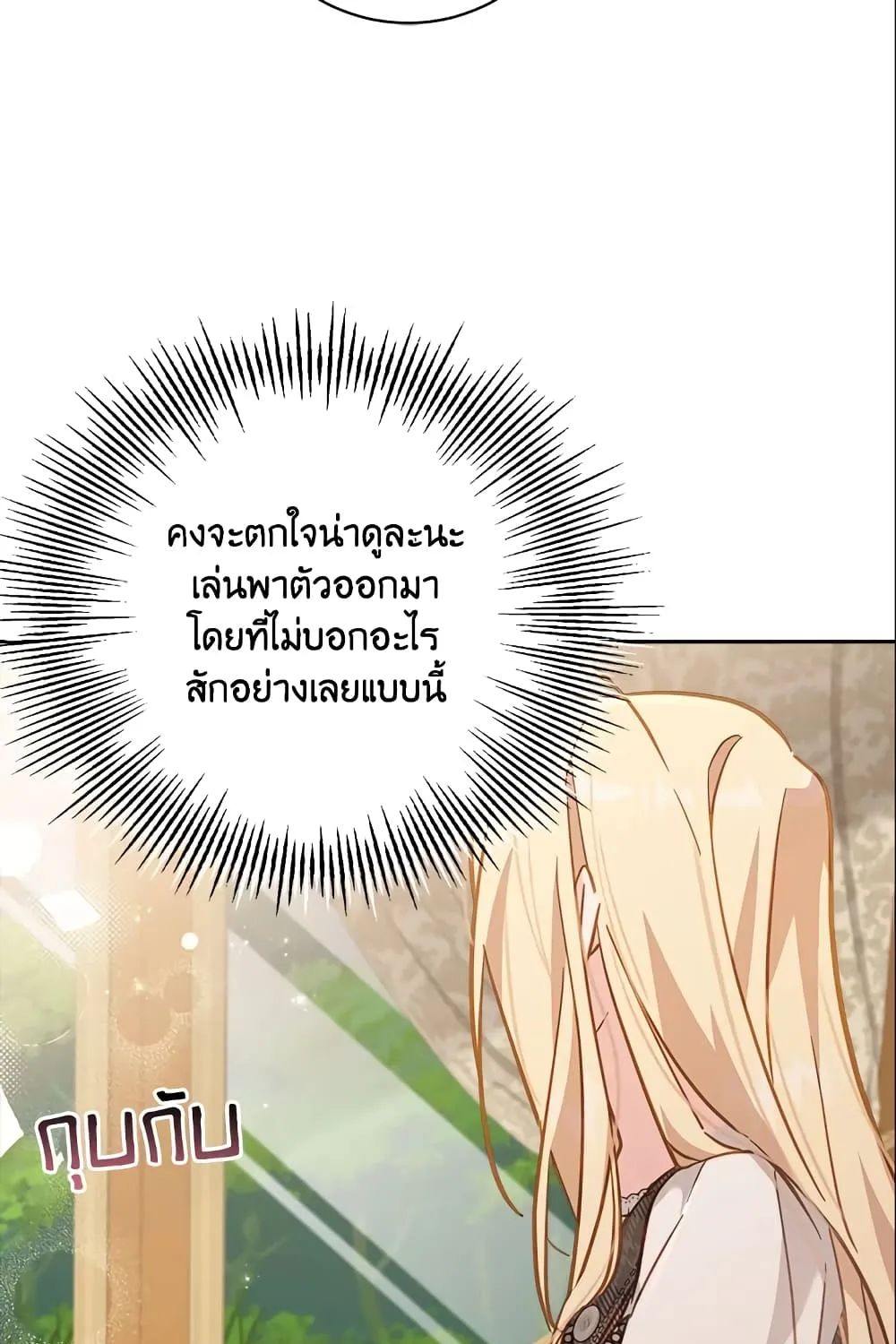 No Place for the Fake Princess เป็นตัวปลอมก็ย่อมไร้ที่ยืน - หน้า 106