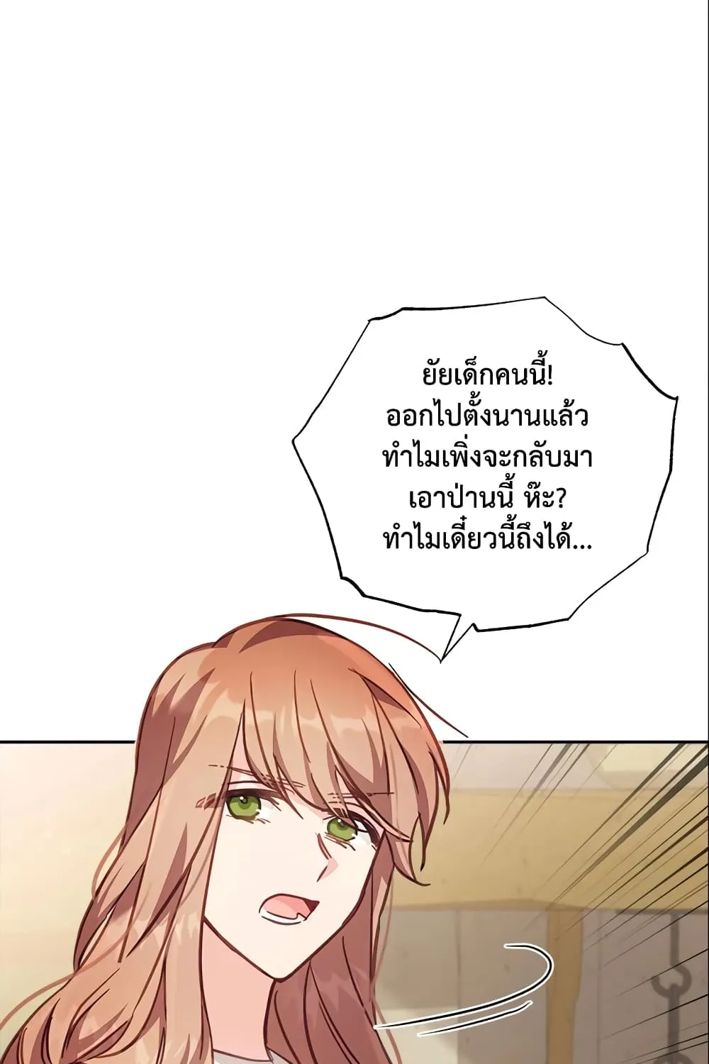 No Place for the Fake Princess เป็นตัวปลอมก็ย่อมไร้ที่ยืน - หน้า 22