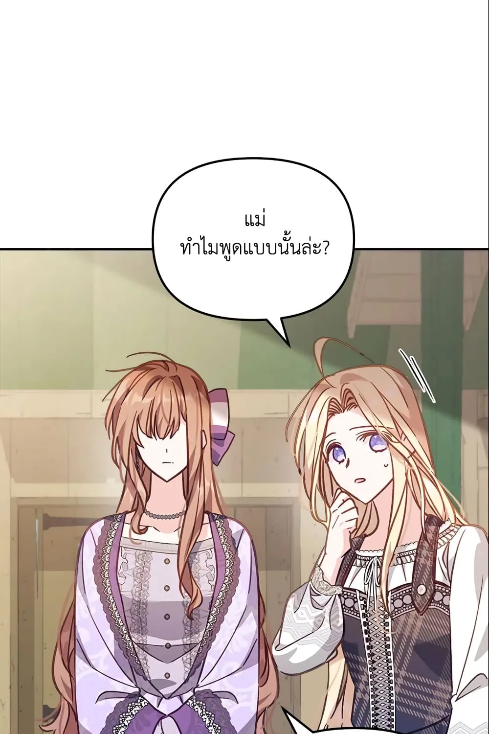 No Place for the Fake Princess เป็นตัวปลอมก็ย่อมไร้ที่ยืน - หน้า 34