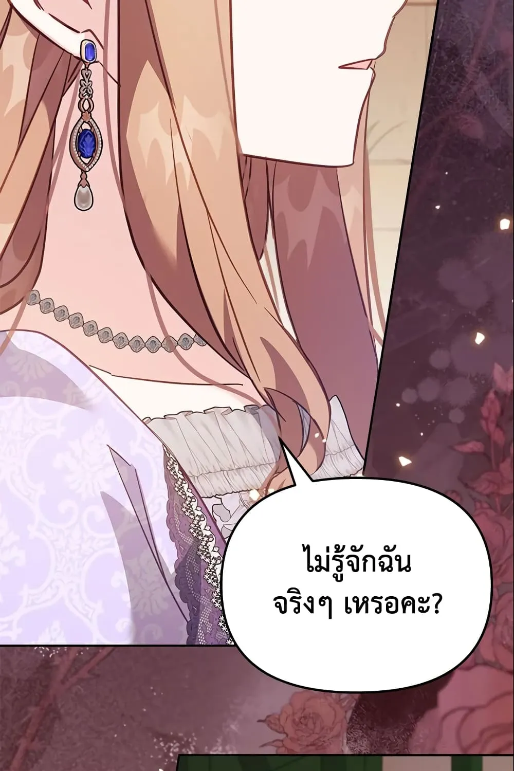 No Place for the Fake Princess เป็นตัวปลอมก็ย่อมไร้ที่ยืน - หน้า 37