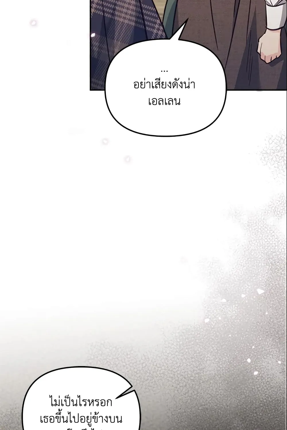 No Place for the Fake Princess เป็นตัวปลอมก็ย่อมไร้ที่ยืน - หน้า 44