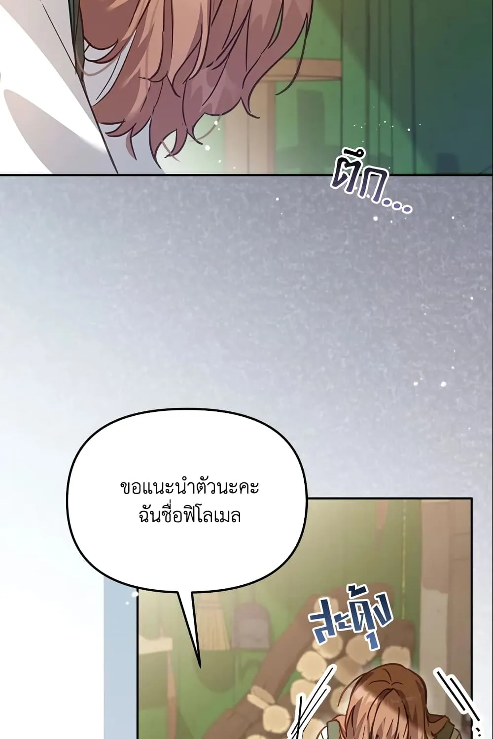 No Place for the Fake Princess เป็นตัวปลอมก็ย่อมไร้ที่ยืน - หน้า 47