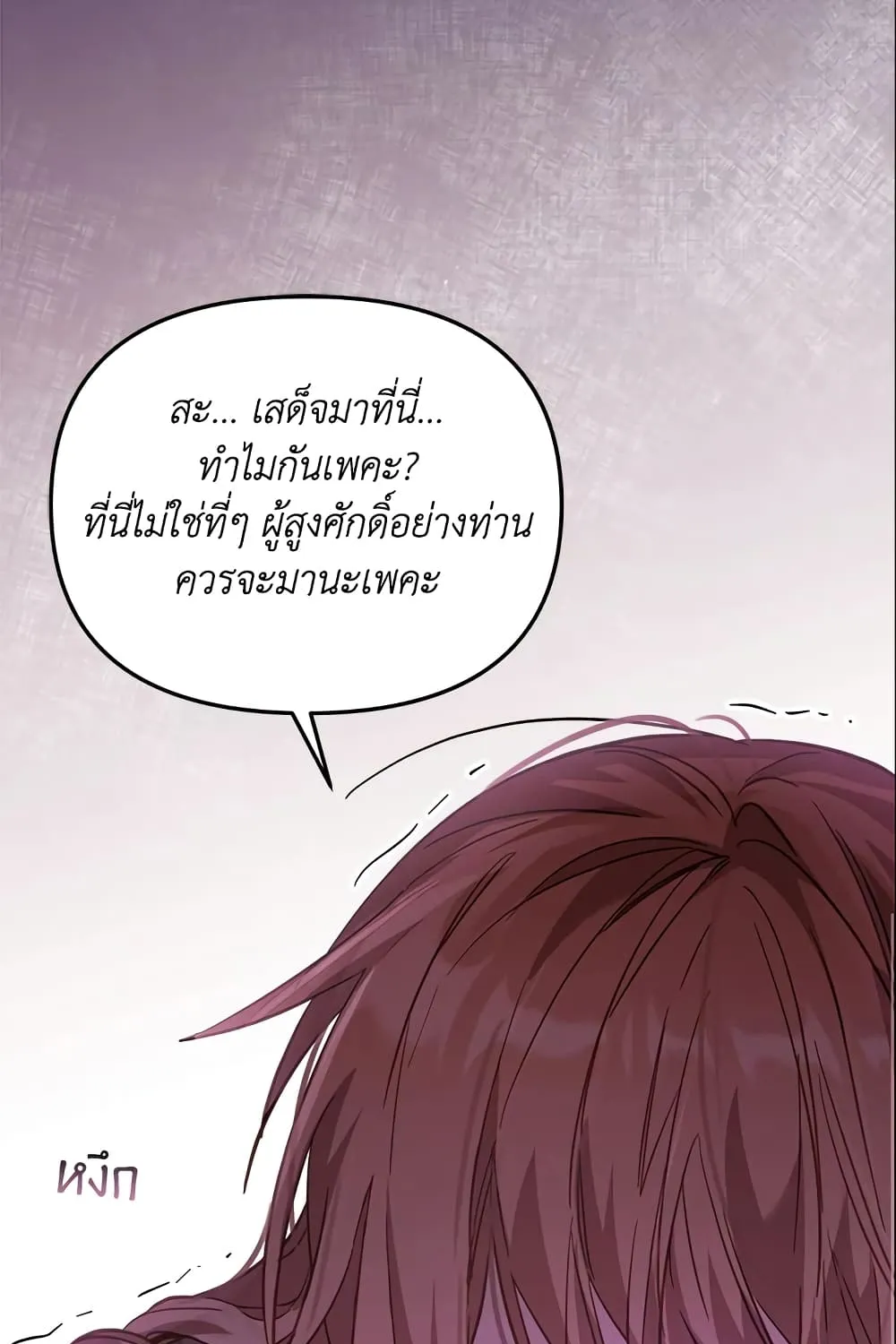 No Place for the Fake Princess เป็นตัวปลอมก็ย่อมไร้ที่ยืน - หน้า 52