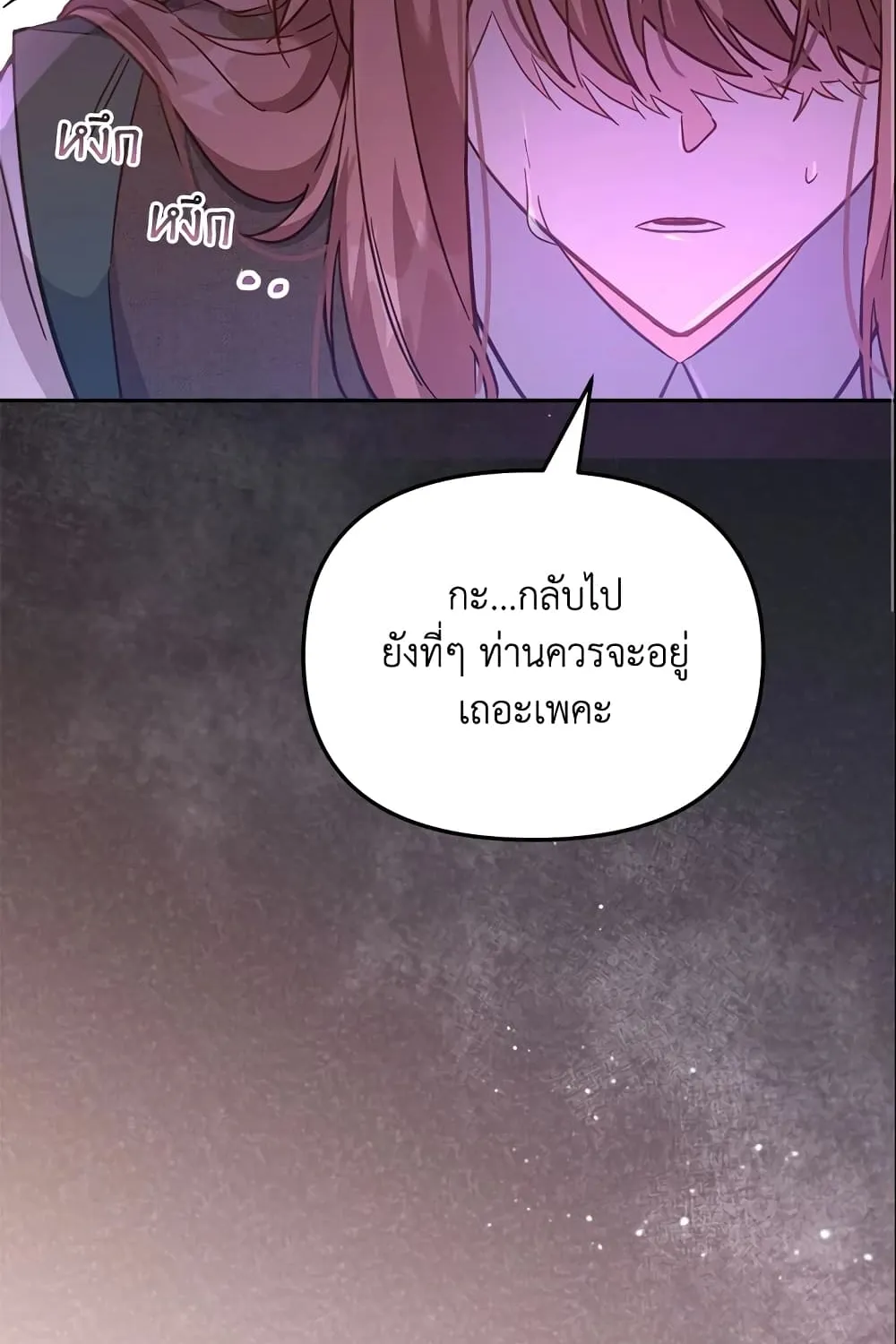 No Place for the Fake Princess เป็นตัวปลอมก็ย่อมไร้ที่ยืน - หน้า 53