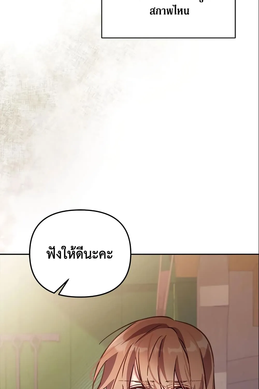 No Place for the Fake Princess เป็นตัวปลอมก็ย่อมไร้ที่ยืน - หน้า 58