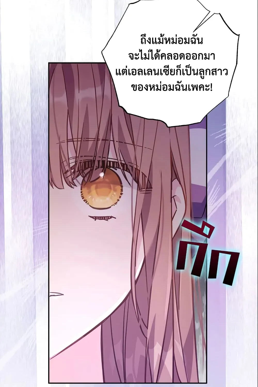 No Place for the Fake Princess เป็นตัวปลอมก็ย่อมไร้ที่ยืน - หน้า 62