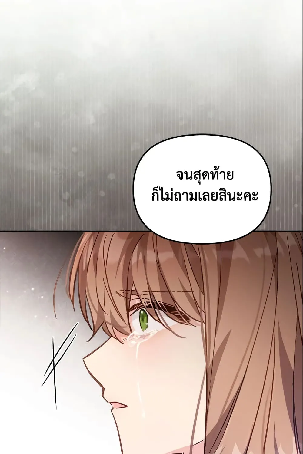 No Place for the Fake Princess เป็นตัวปลอมก็ย่อมไร้ที่ยืน - หน้า 64