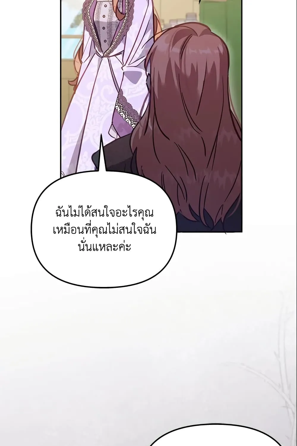 No Place for the Fake Princess เป็นตัวปลอมก็ย่อมไร้ที่ยืน - หน้า 70