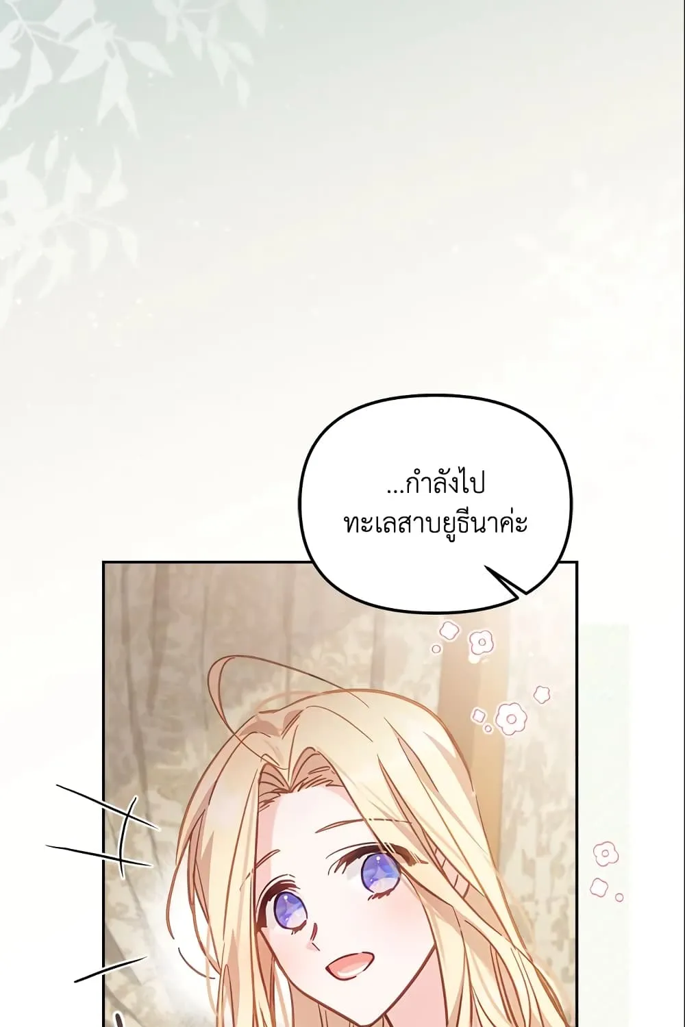 No Place for the Fake Princess เป็นตัวปลอมก็ย่อมไร้ที่ยืน - หน้า 79