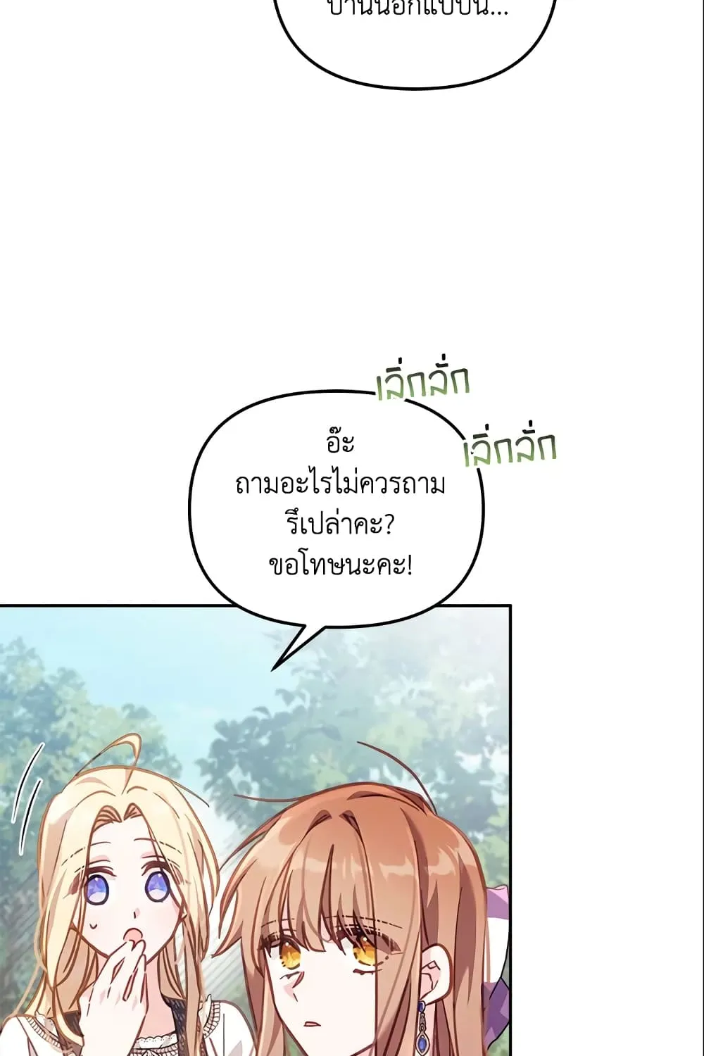 No Place for the Fake Princess เป็นตัวปลอมก็ย่อมไร้ที่ยืน - หน้า 8