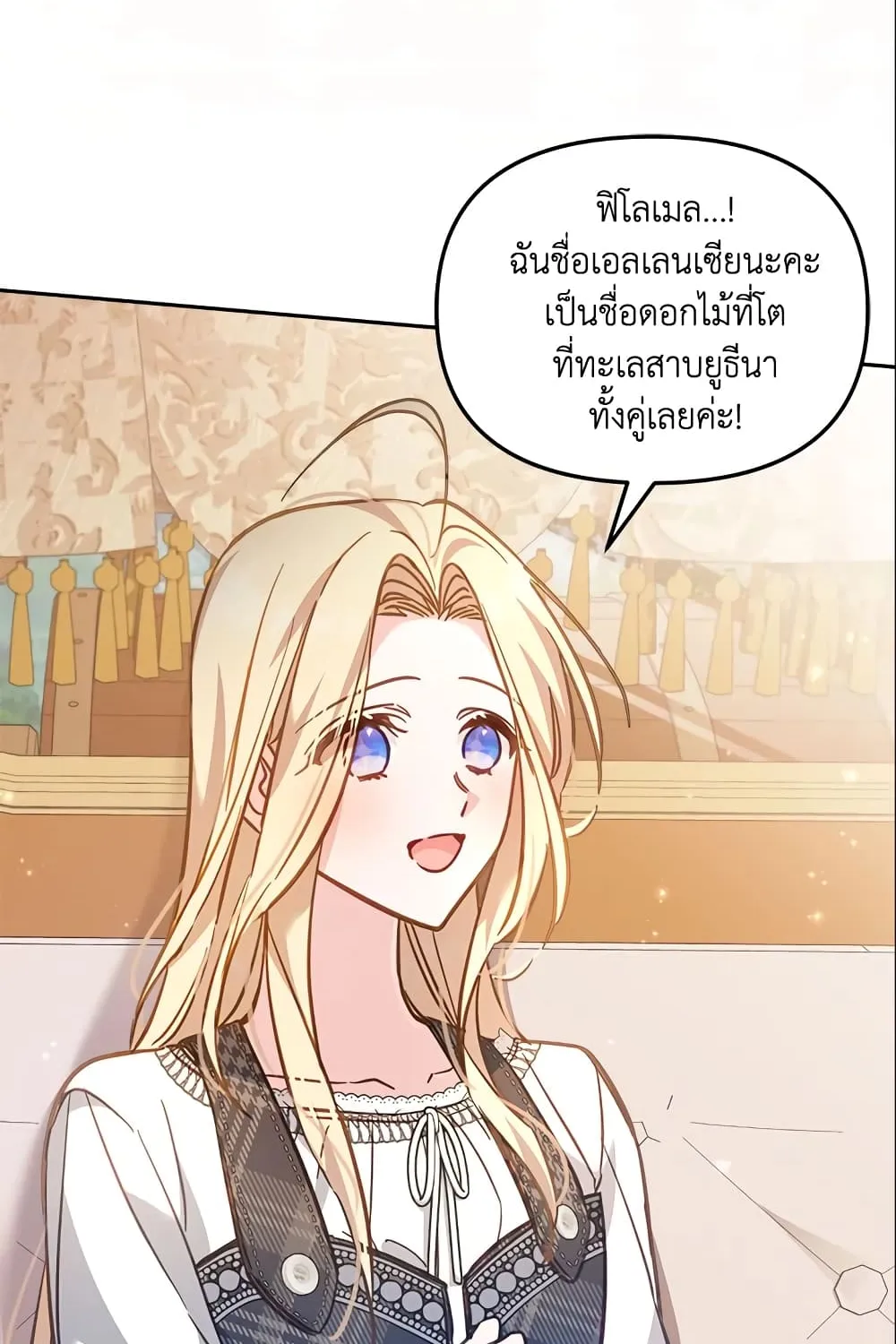 No Place for the Fake Princess เป็นตัวปลอมก็ย่อมไร้ที่ยืน - หน้า 83