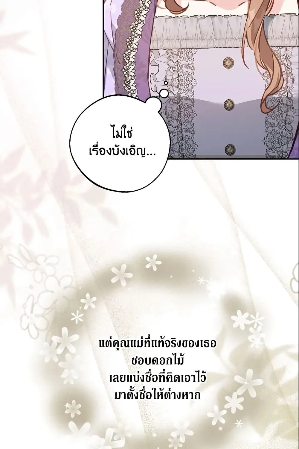 No Place for the Fake Princess เป็นตัวปลอมก็ย่อมไร้ที่ยืน - หน้า 86