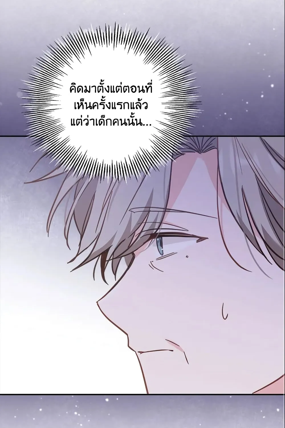 No Place for the Fake Princess เป็นตัวปลอมก็ย่อมไร้ที่ยืน - หน้า 92