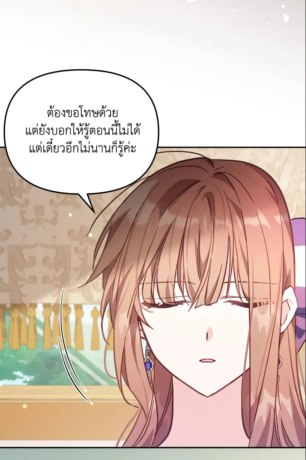 No Place for the Fake Princess เป็นตัวปลอมก็ย่อมไร้ที่ยืน - หน้า 97