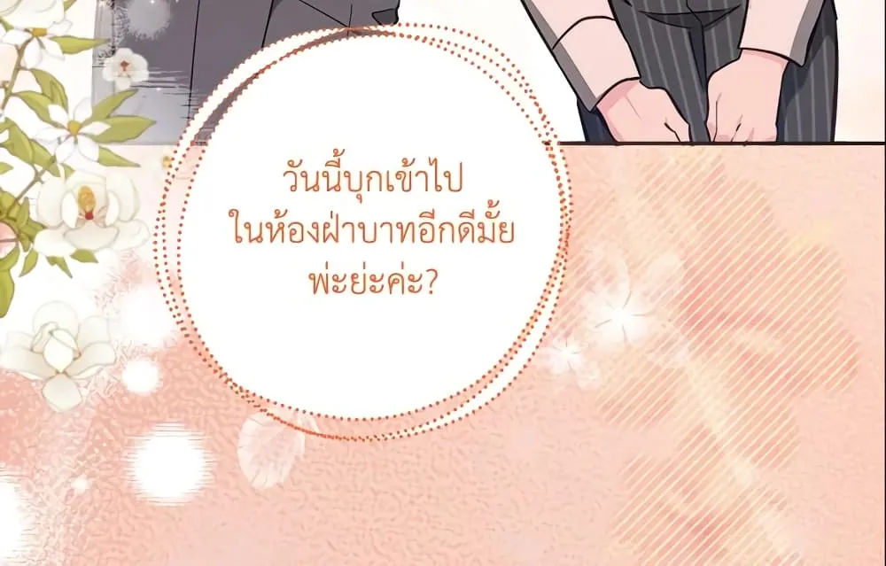 No Place for the Fake Princess เป็นตัวปลอมก็ย่อมไร้ที่ยืน - หน้า 105