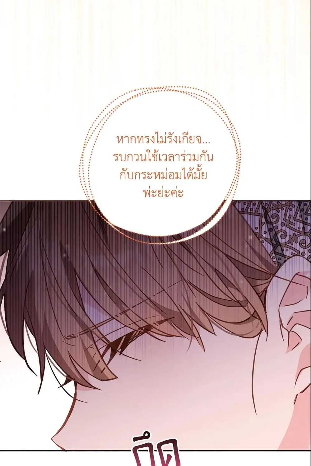 No Place for the Fake Princess เป็นตัวปลอมก็ย่อมไร้ที่ยืน - หน้า 107