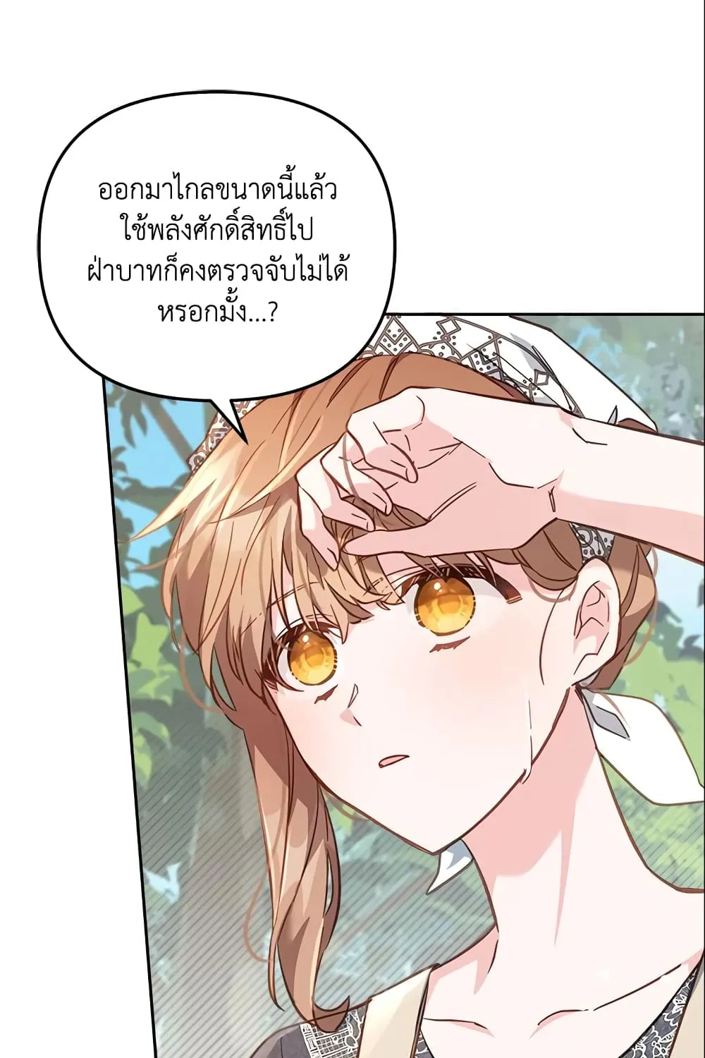 No Place for the Fake Princess เป็นตัวปลอมก็ย่อมไร้ที่ยืน - หน้า 116