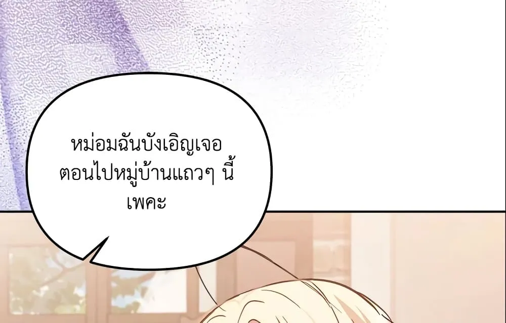 No Place for the Fake Princess เป็นตัวปลอมก็ย่อมไร้ที่ยืน - หน้า 30