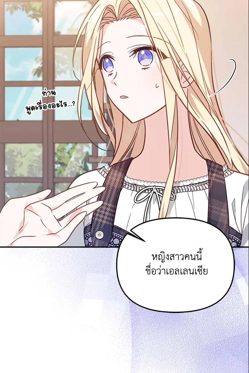 No Place for the Fake Princess เป็นตัวปลอมก็ย่อมไร้ที่ยืน - หน้า 31