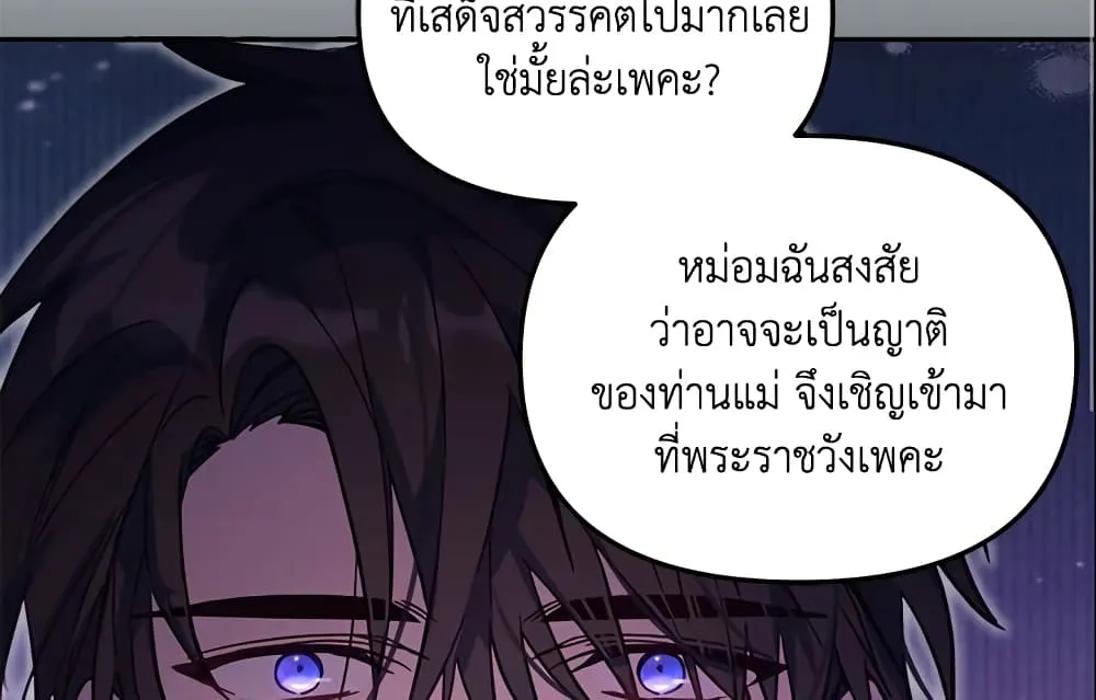 No Place for the Fake Princess เป็นตัวปลอมก็ย่อมไร้ที่ยืน - หน้า 33