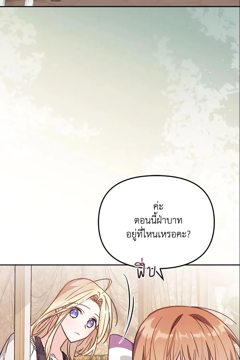 No Place for the Fake Princess เป็นตัวปลอมก็ย่อมไร้ที่ยืน - หน้า 4